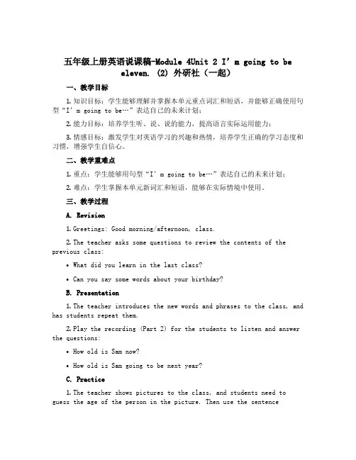 五年级上册英语说课稿-Module 4Unit 2 I’m going to be eleven. 