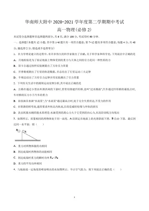 华师大附中高一下学期期中考试物理试卷含答案