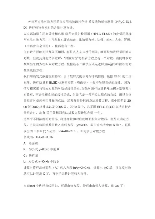 外标两点法