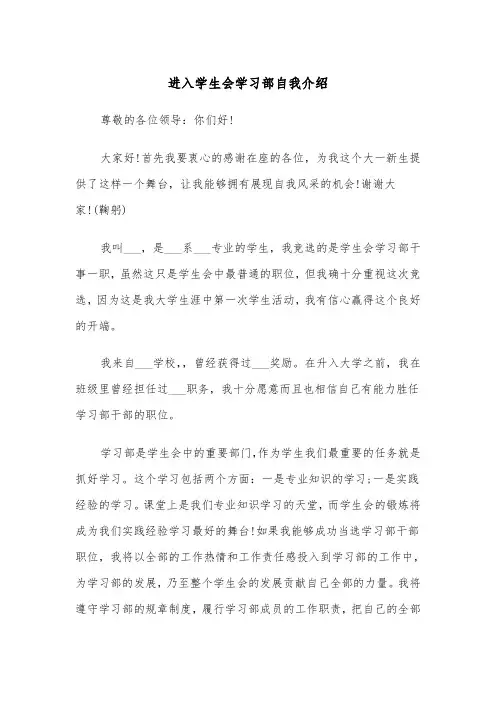 进入学生会学习部自我介绍（2篇）