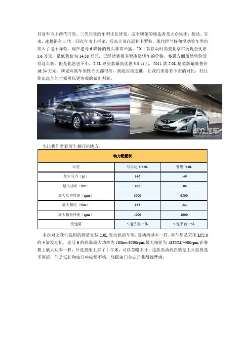 马自达6对比睿翼