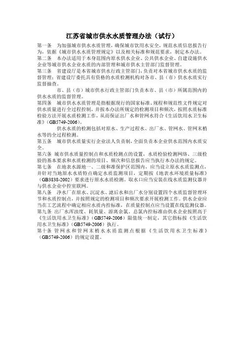 江苏省城市供水水质管理办法