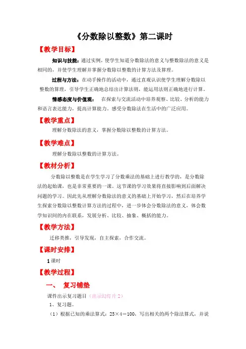 人教版六年级数学上册教案第三单元《分数除以整数》
