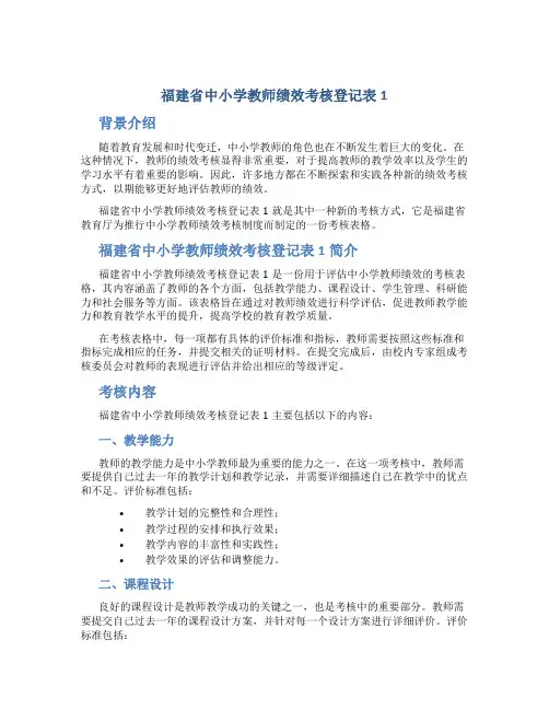福建省中小学教师绩效考核登记表1