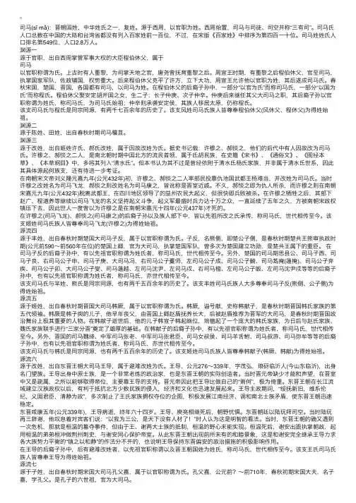 百家姓：司马