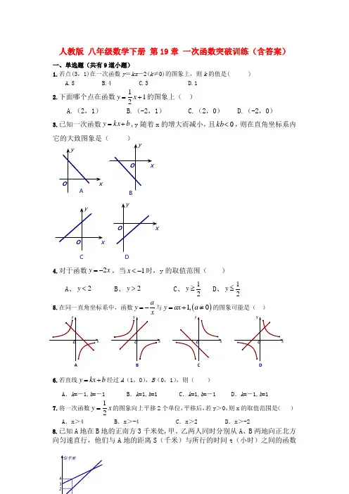 人教版八年级数学下册一次函数测试卷(含答案)