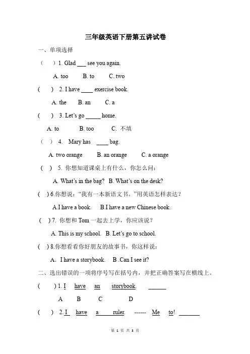 三年级下册英语一课一练-Unit 1 Lesson 5 人教(精通)(含答案)