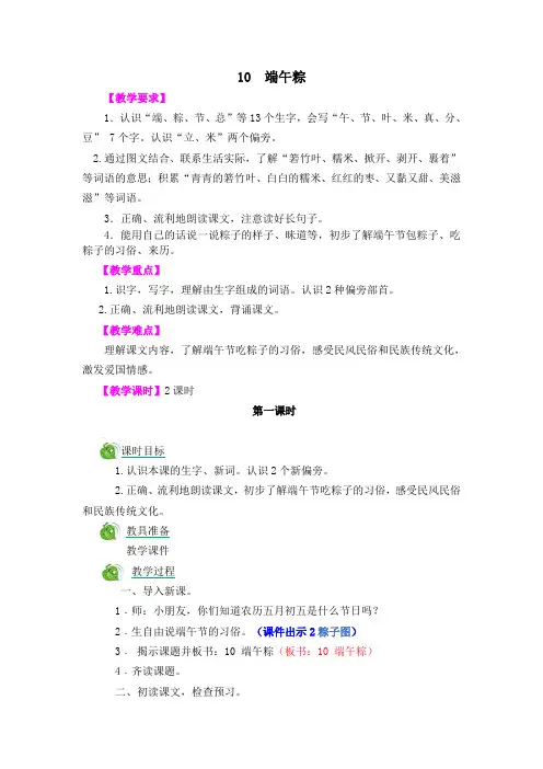 小学一年级语文下册10端午粽教案