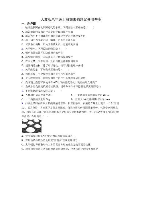 人教版八年级上册期末物理试卷附答案