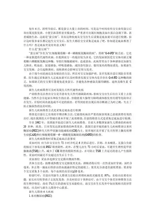 筛查蚕豆病,从新生儿足底血采集开始