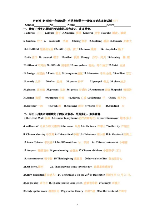 外研社 小学英语第十一册复习要点及测试题