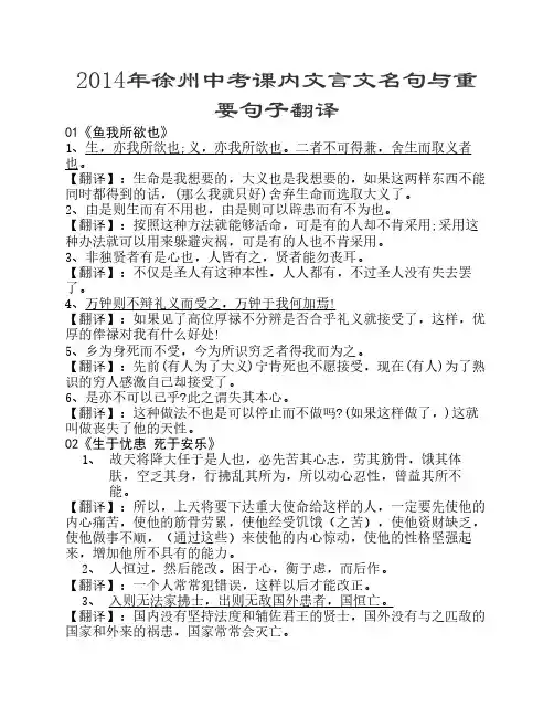 2014年徐州中考课内文言文名句与重要句子翻译
