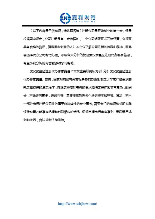 武汉武昌区注册代办哪家靠谱