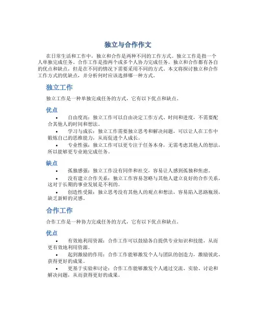 独立与合作作文