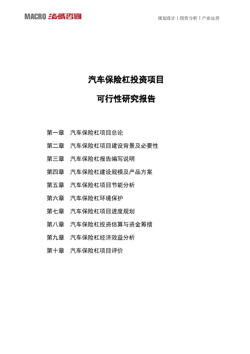 汽车保险杠投资项目可行性研究报告