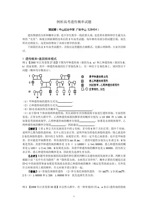例析高考遗传概率试题