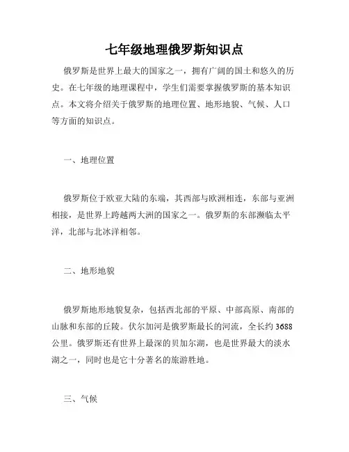 七年级地理俄罗斯知识点