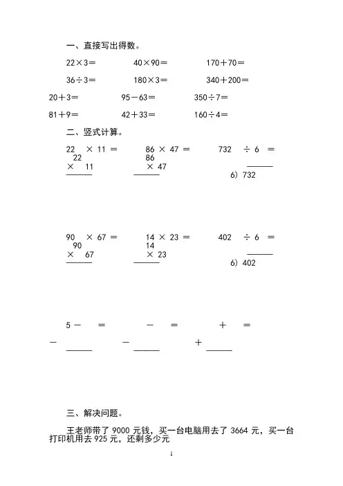 2018人教版小学三年级数学下册暑假作业(2)