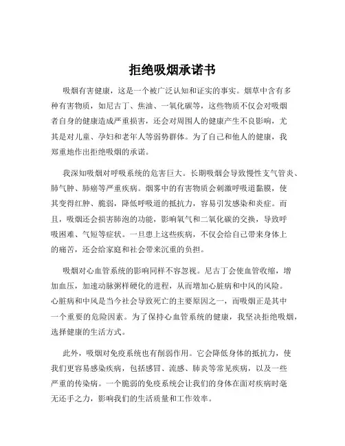 拒绝吸烟承诺书