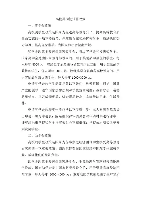 高校奖助勤贷补政策