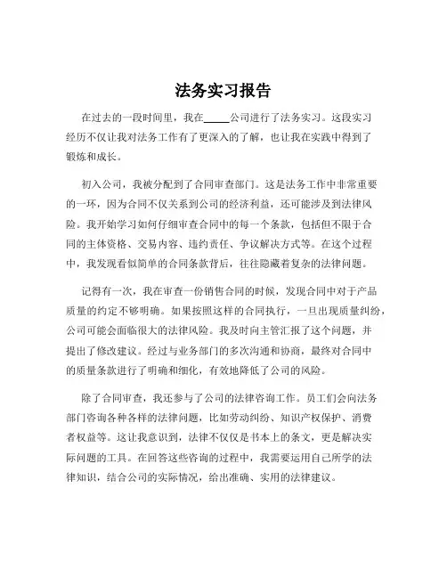 法务实习报告