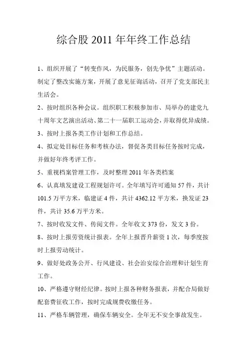 办公室2011年年终工作总结