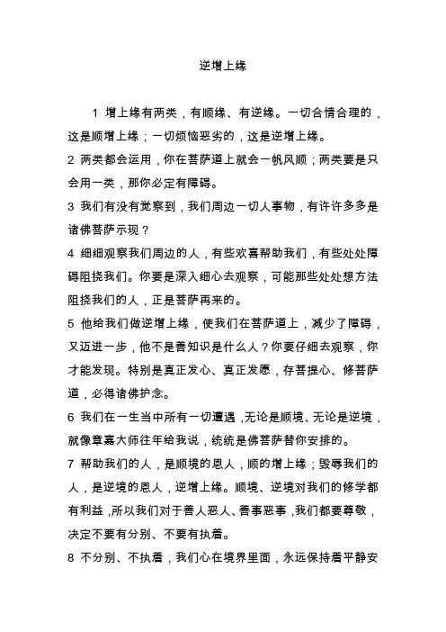 逆增上缘