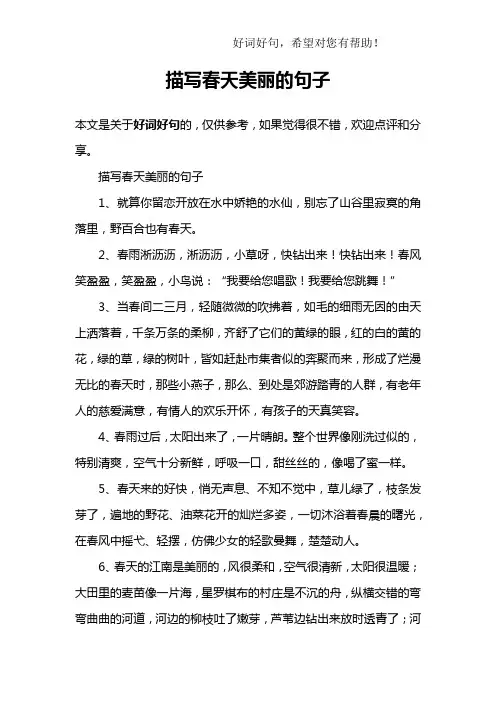 描写春天美丽的句子 2