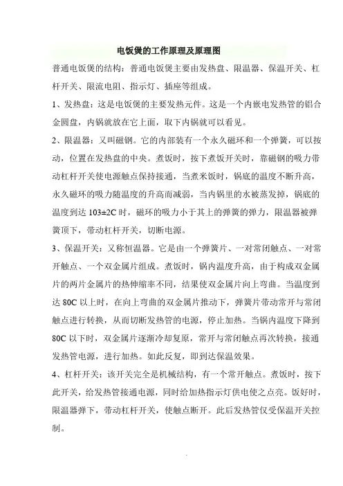 电饭煲的工作原理及原理图 