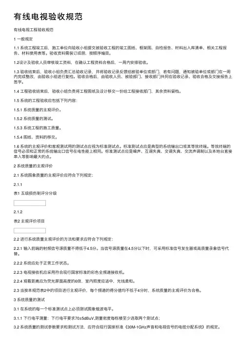 有线电视验收规范