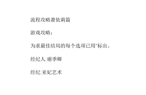 [明星志愿3]流程攻略萧依莉篇