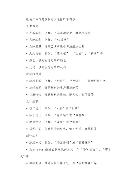 服装产品信息模板