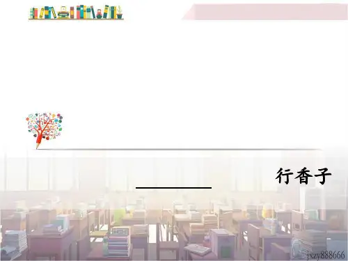 初中语文九年级上册课件PPT 行香子