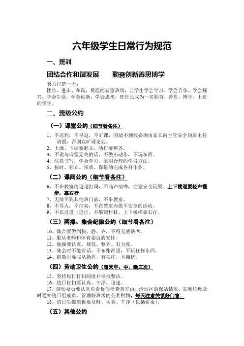 六年级班级公约