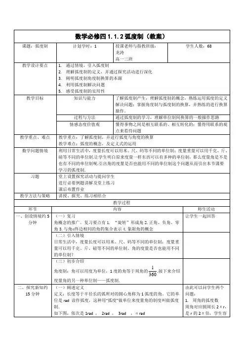 弧度制教案公开课教学设计与反思