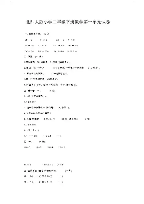 北师大版小学二年级下册数学第一单元试卷.docx