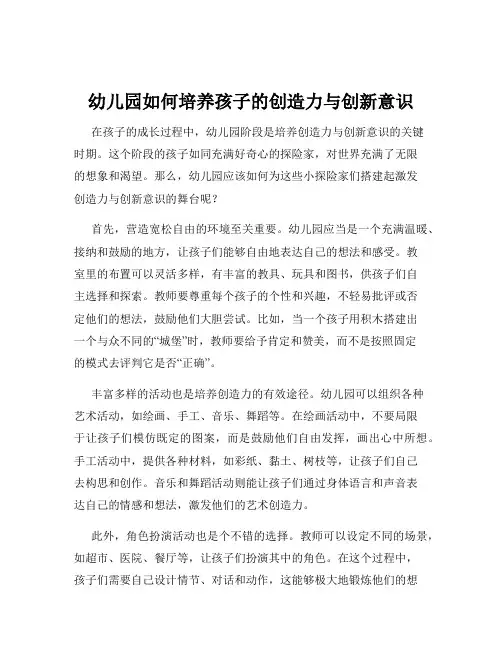 幼儿园如何培养孩子的创造力与创新意识