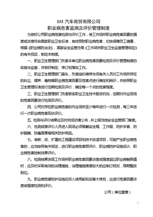 汽修厂职业病危害监测及评价管理制度