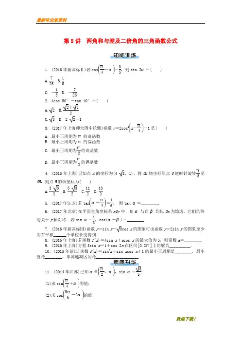 【名师推荐资料】新2020版高考数学一轮复习 第三章 三角函数与解三角形 第5讲 两角和与差及二倍角的三角函