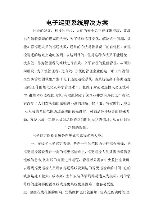 电子巡更系统解决方案