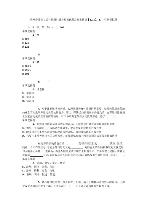 贵州公务员考试《行测》通关模拟试题及答案解析【2019】：57 