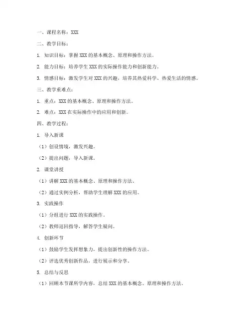 创新性教案设计模板范文