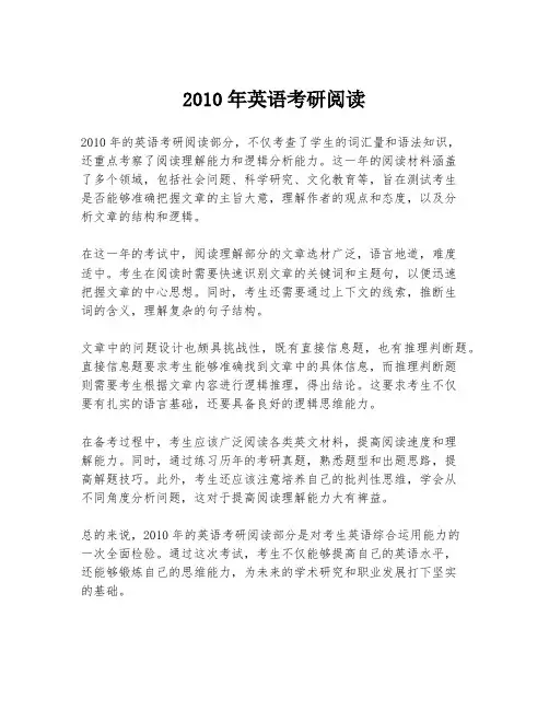 2010年英语考研阅读