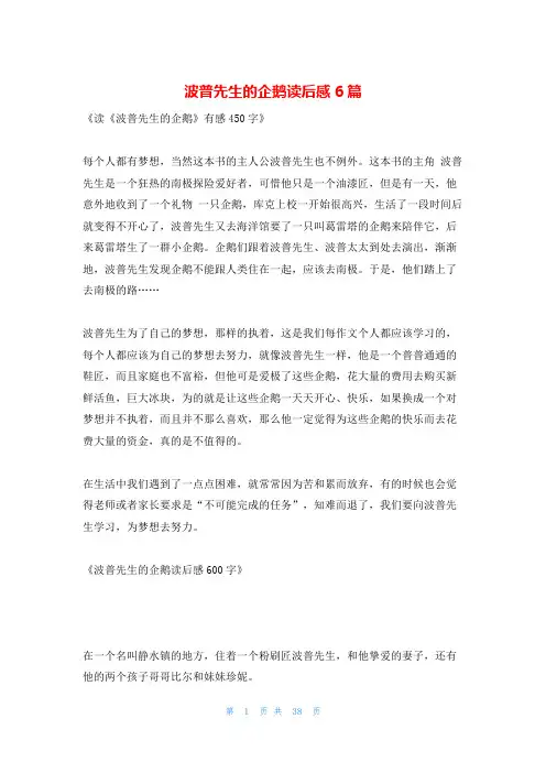 波普先生的企鹅读后感6篇