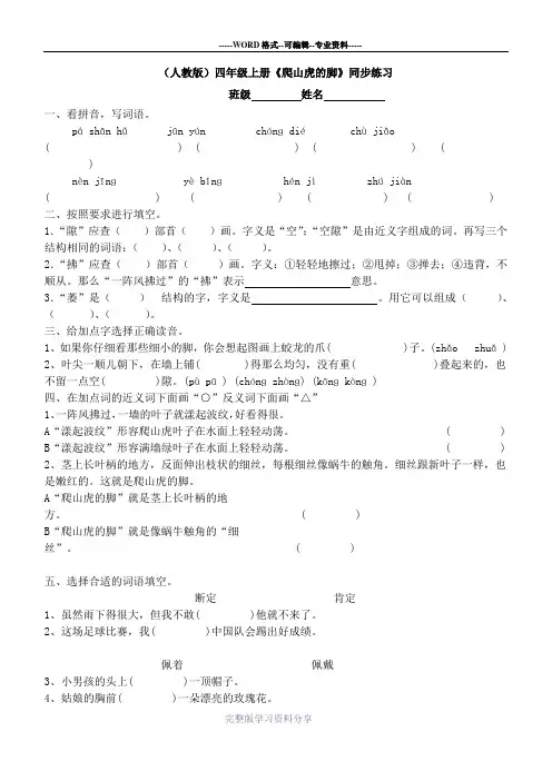 人教版四年级上册6、《爬山虎的脚》同步练习