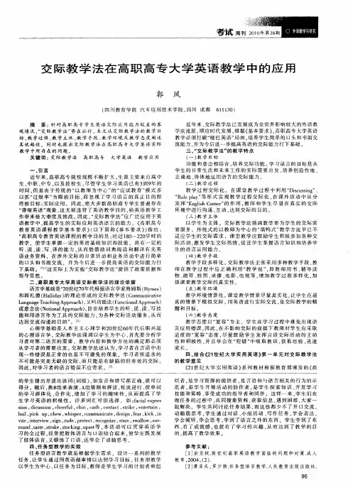 交际教学法在高职高专大学英语教学中的应用