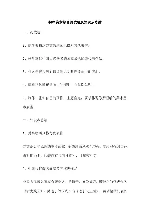 初中美术综合测试题及知识点总结