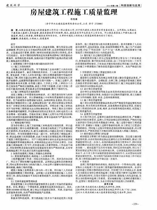 房屋建筑工程施工质量监理