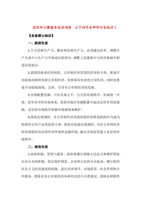 2020年高考政治总复习时政热点分析(第05期)：专题01 坚持和完善基本经济制度 公平对待各种所有制经济