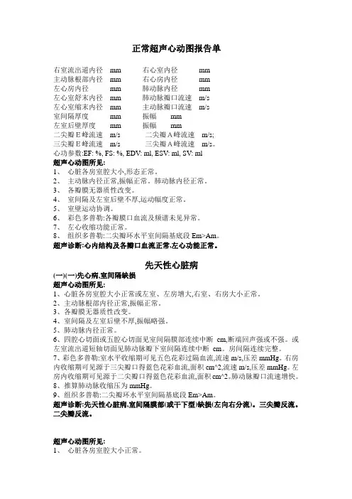 正常超声心动图报告单